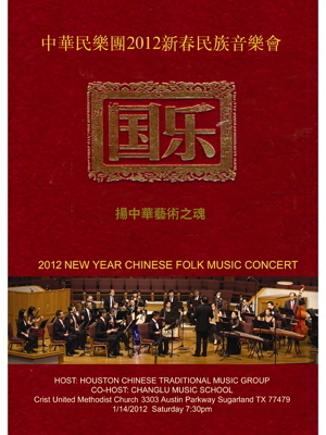2012新春音乐会