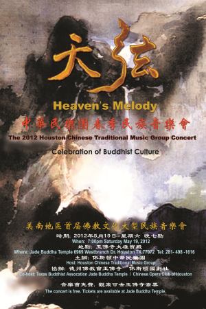 【天弦】》春季音乐会