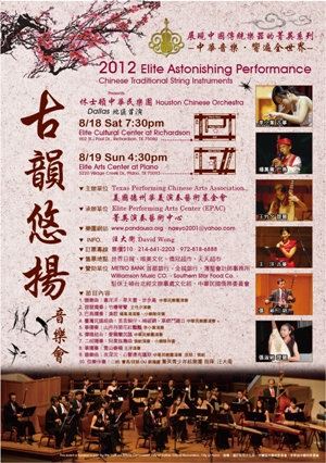 【古韻悠揚】音樂會