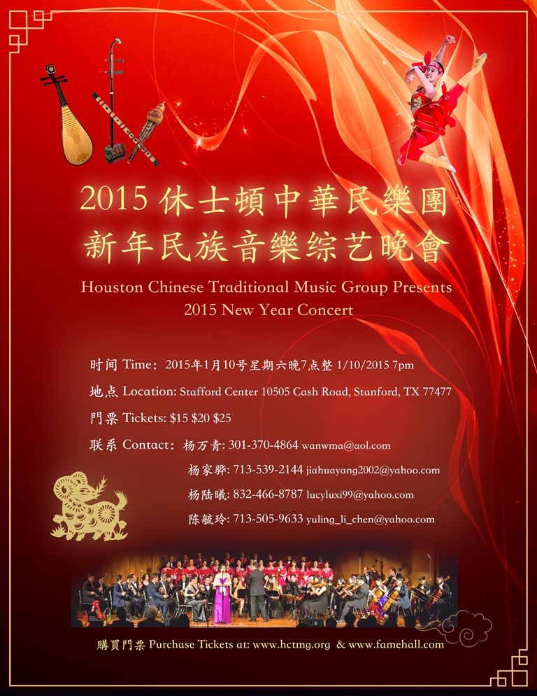 2015新年民族音樂综艺晚會