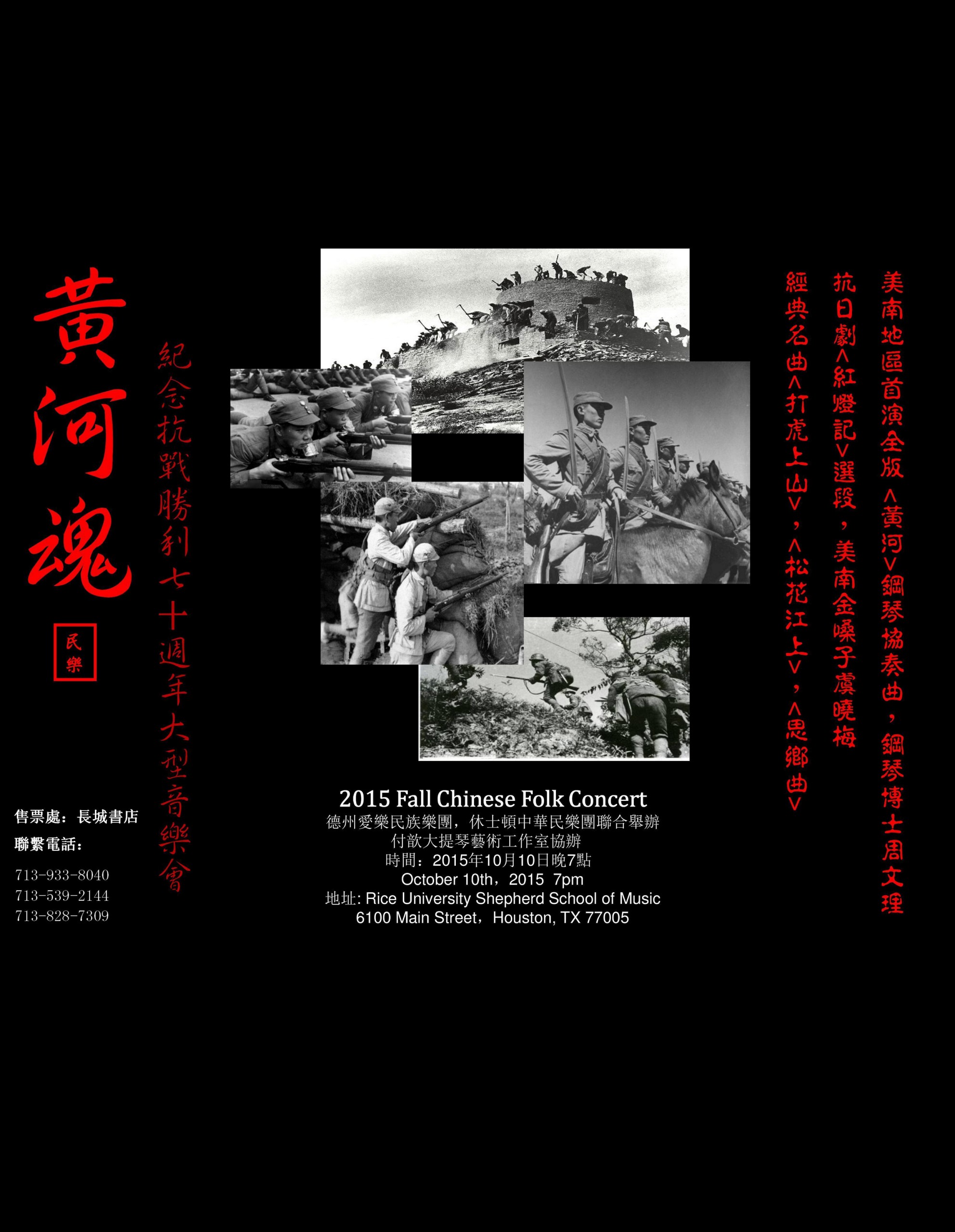 【黃河魂】紀念抗戰勝利七十周年民族音樂會