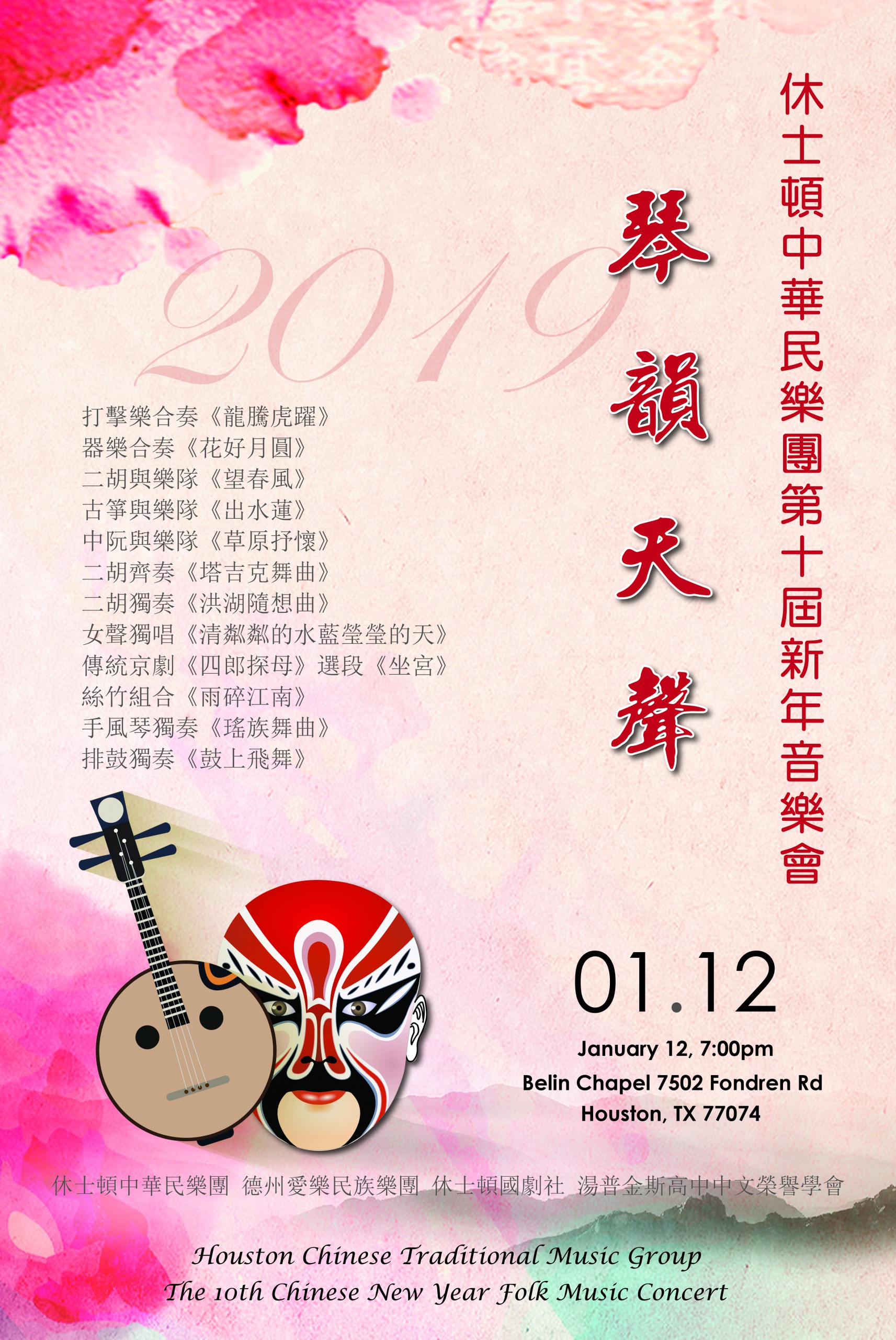 【琴韻天聲】2019新年音樂會