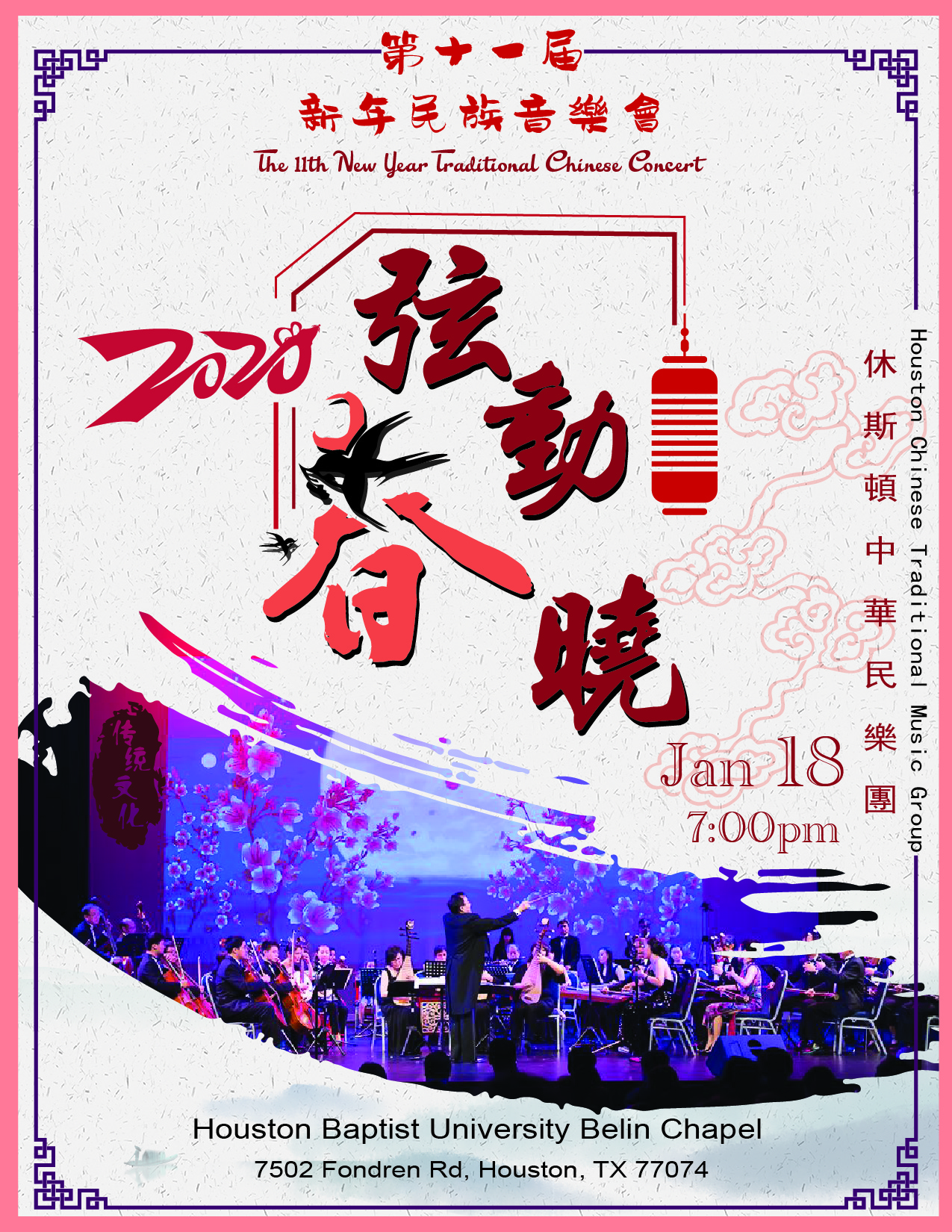 【弦動春曉】 2020新年音樂會